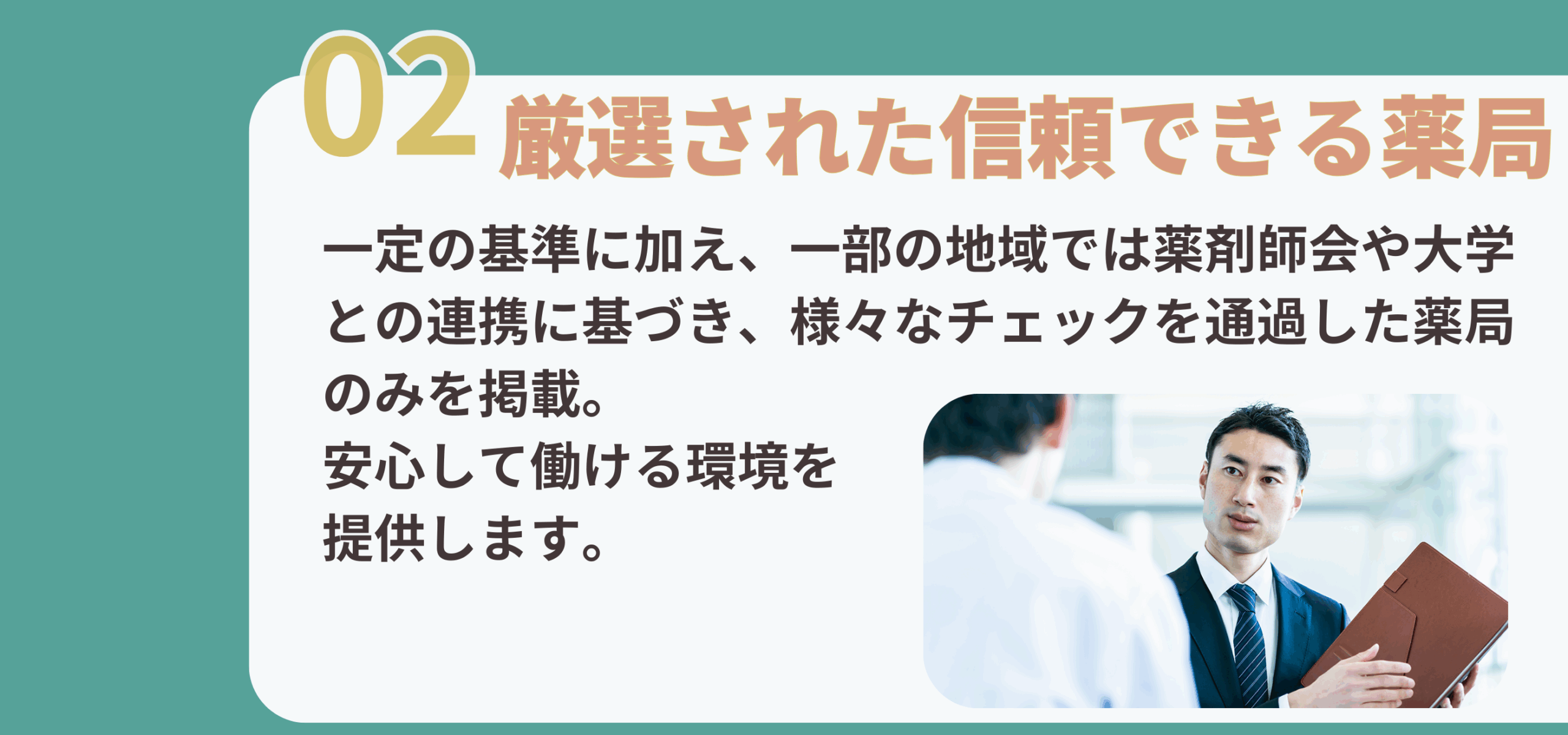 厳選された信頼できる薬局