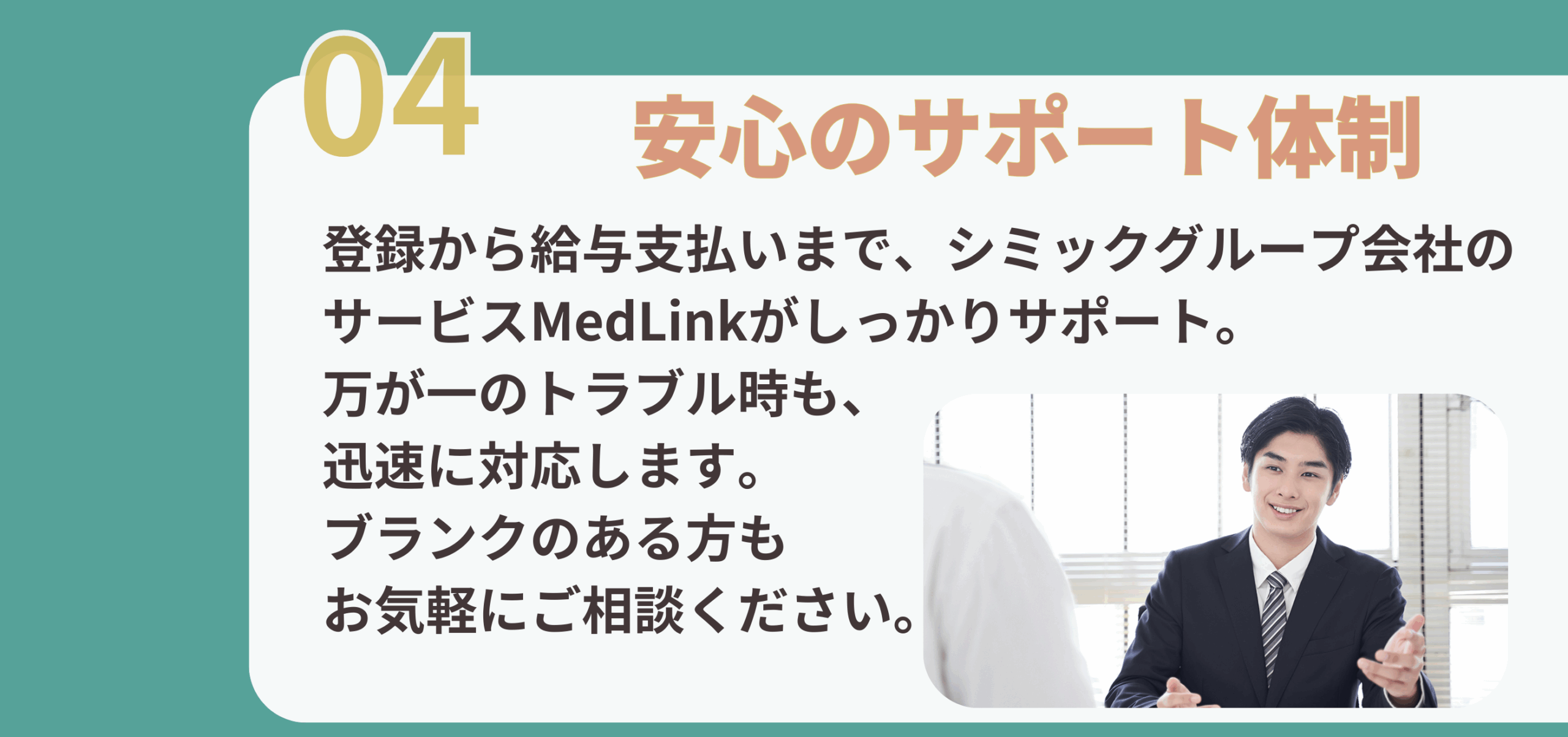 安心のサポート体制