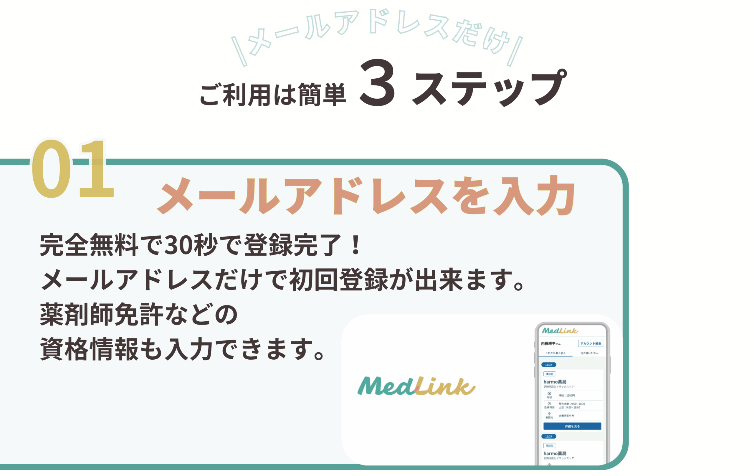 ご利用は簡単3ステップ